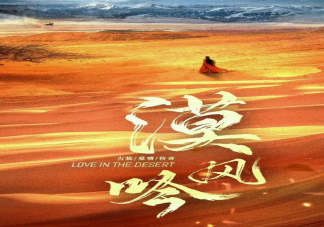 《漠風(fēng)吟》原著小說是什么 《漠風(fēng)吟》人物小傳介紹