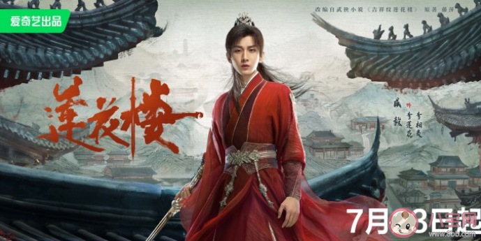 《蓮花樓》定檔了嗎 李蓮花有感情線(xiàn)嗎