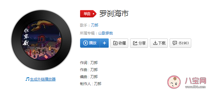 刀郎新歌《羅剎海市》歌詞是什么 《羅剎海市》歌詞有什么寓意