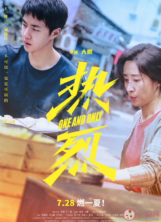 電影《熱烈》口碑怎么樣 《熱烈》好看嗎