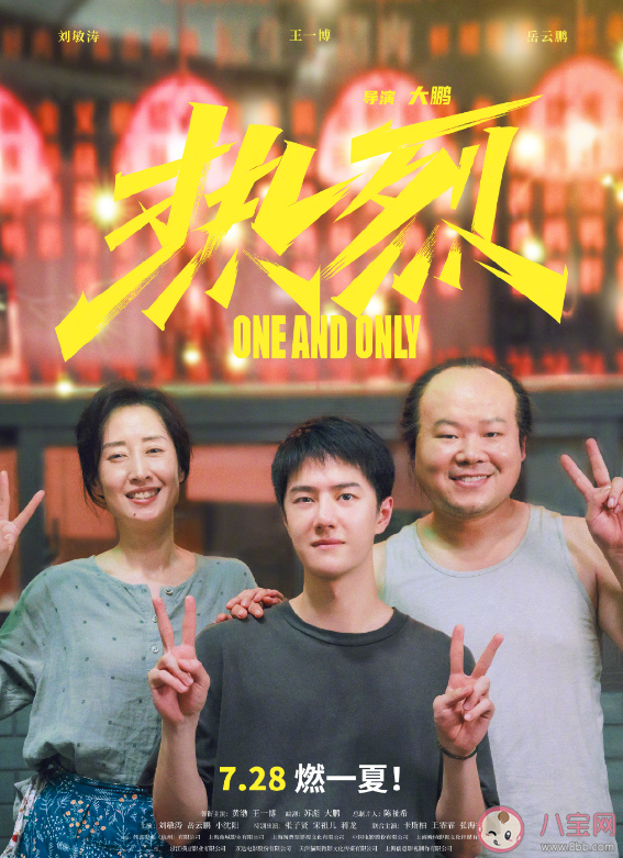 電影《熱烈》口碑怎么樣 《熱烈》好看嗎