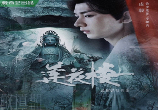 《蓮花樓》10大奇案介紹 《蓮花樓》劇情好看嗎