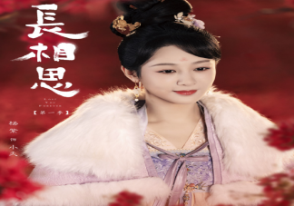 《長相思》追劇日歷圖來了 ?《長相思》更新時間表