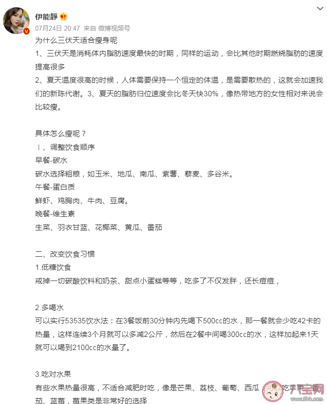 伊能靜科普三伏天適合瘦身 三伏天是最佳減肥季嗎 伊能靜科普三伏天適合瘦身 三伏天是最佳減肥季嗎