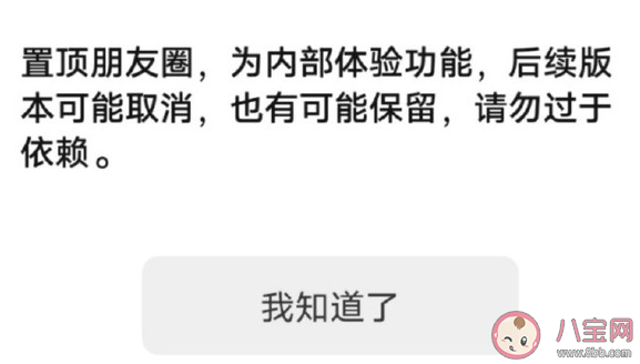 微信內測朋友圈可以置頂了 朋友圈置頂有什么用處 微信內測朋友圈可以置頂了 朋友圈置頂有什么用處