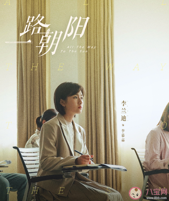 《一路朝陽》原著小說是什么 《一路朝陽》講述了什么故事 《一路朝陽》原著小說是什么 《一路朝陽》講述了什么故事