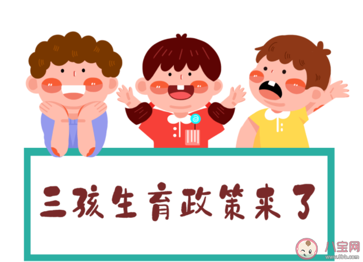 教授稱生育政策不宜全國一刀切 為什么都不愿意生孩子了 教授稱生育政策不宜全國一刀切 為什么都不愿意生孩子了