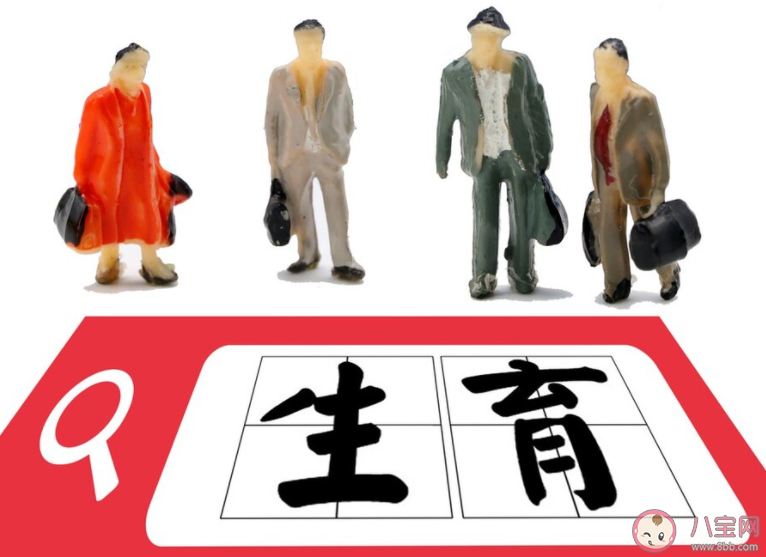 教授稱生育政策不宜全國一刀切 為什么都不愿意生孩子了 教授稱生育政策不宜全國一刀切 為什么都不愿意生孩子了