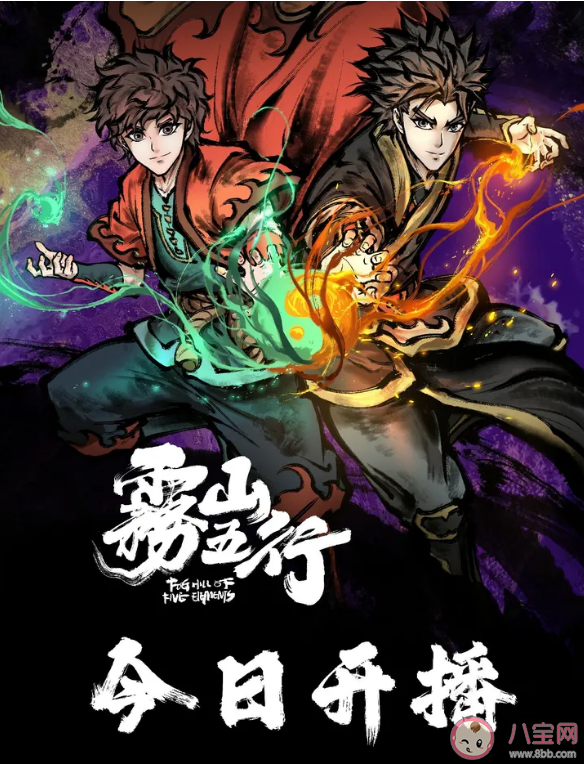 國漫《霧山五行》第二季好看嗎 《霧山五行2》講述了什么故事