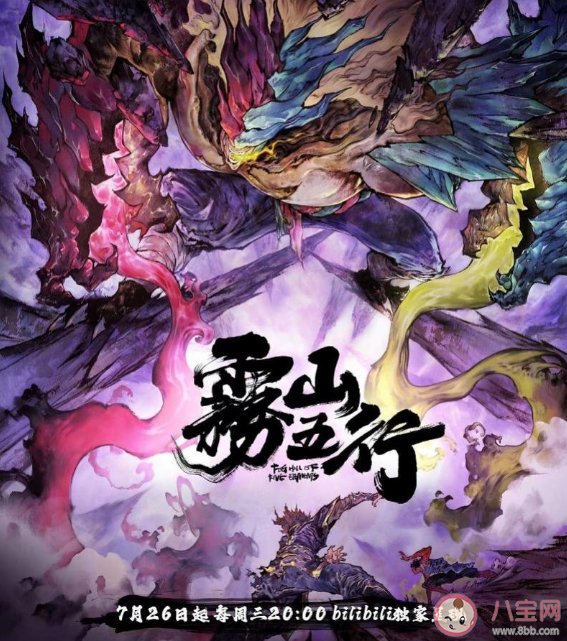 國漫《霧山五行》第二季好看嗎 《霧山五行2》講述了什么故事