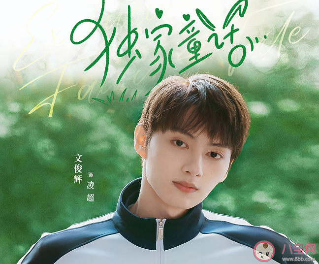 《獨家童話》根據(jù)什么小說改編 凌超?肖兔結(jié)局是什么