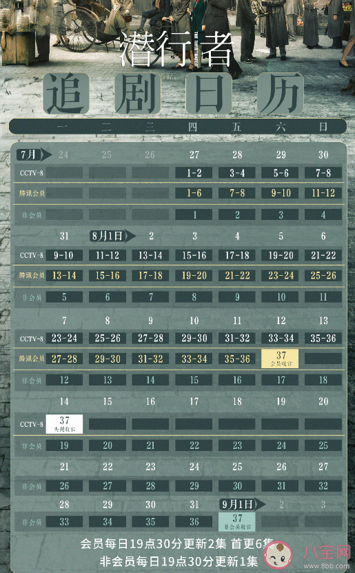 《潛行者》追劇日歷 《潛行者》更新時間表 《潛行者》追劇日歷 《潛行者》更新時間表