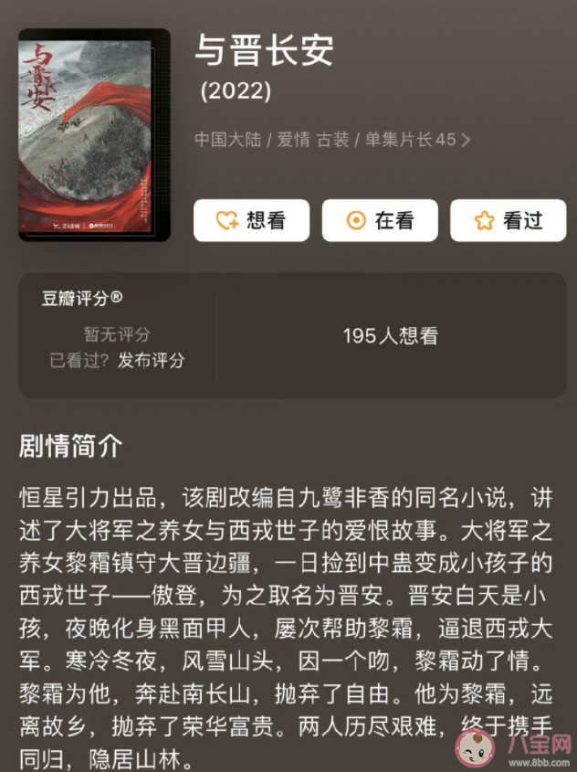《與晉長安》原著小說是什么 《與晉長安》講的是什么故事 《與晉長安》原著小說是什么 《與晉長安》講的是什么故事