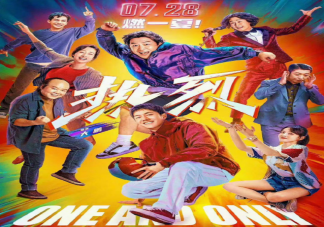 《熱烈》影評(píng)觀后感 《熱烈》評(píng)價(jià)怎么樣