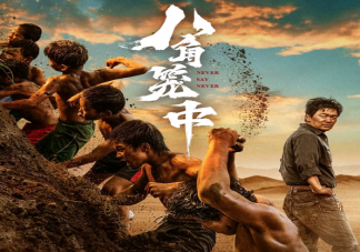 《八角籠中》票房為什么這么高 《八角籠中》票房預(yù)測(cè)多少