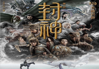 《封神第一部》為什么深入人心 《封神第一部》為什么爆火