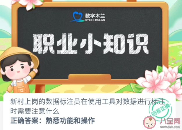 數據標注員在使用工具對數據進行標注時需要注意什么 螞蟻新村8月4日答案