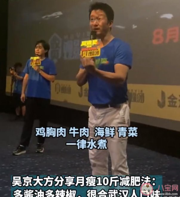 吳京分享月瘦10斤減肥法 一個月瘦10斤對身體好嗎 吳京分享月瘦10斤減肥法 一個月瘦10斤對身體好嗎