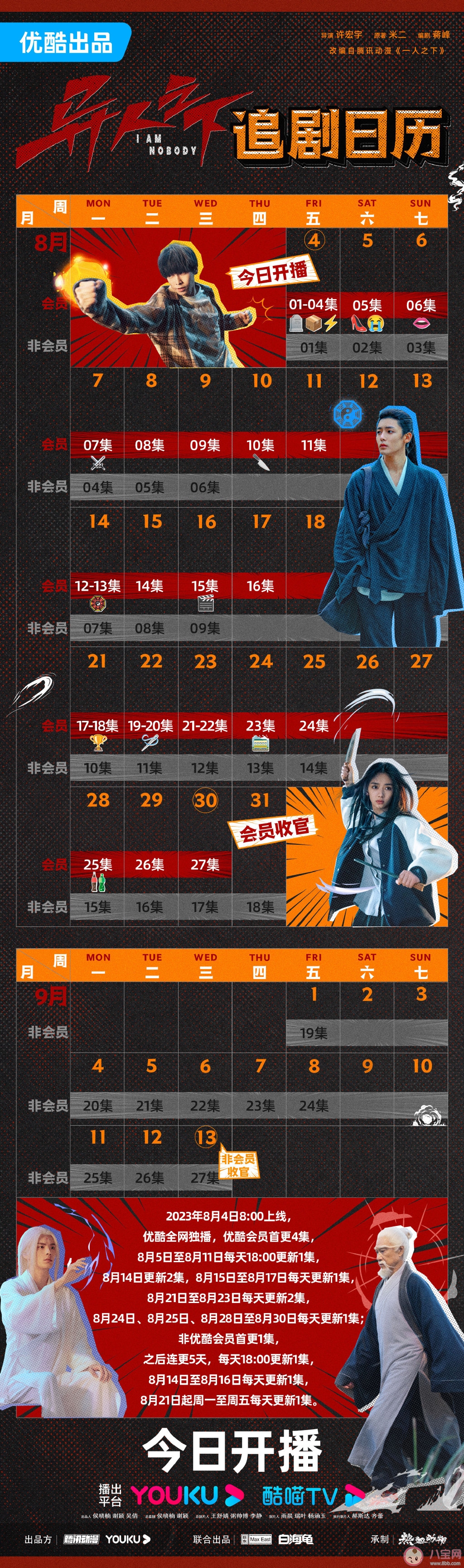 《異人之下》追劇日歷表 《異人之下》首播反饋怎么樣