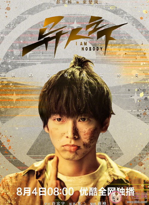 《異人之下》追劇日歷表 《異人之下》首播反饋怎么樣