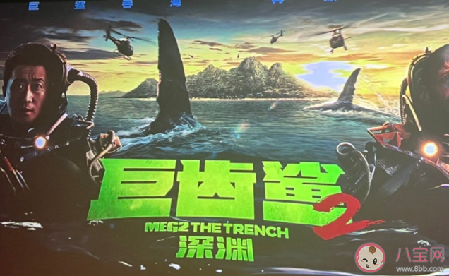 《巨齒鯊2：深淵》影評觀后感 《巨齒鯊2：深淵》好看嗎