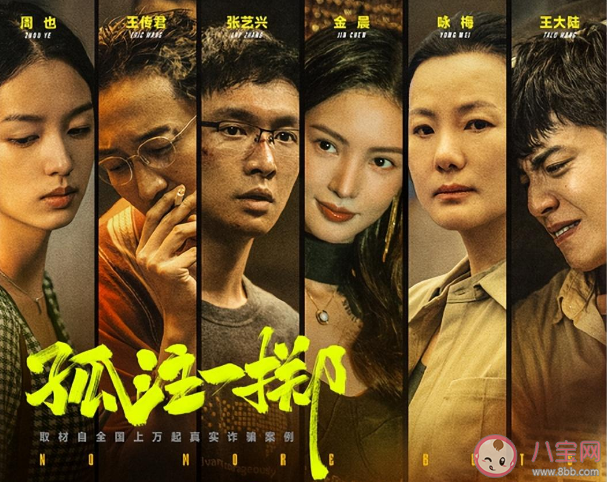 電影《孤注一擲》經典臺詞文案句子 《孤注一擲》經典臺詞摘抄語錄