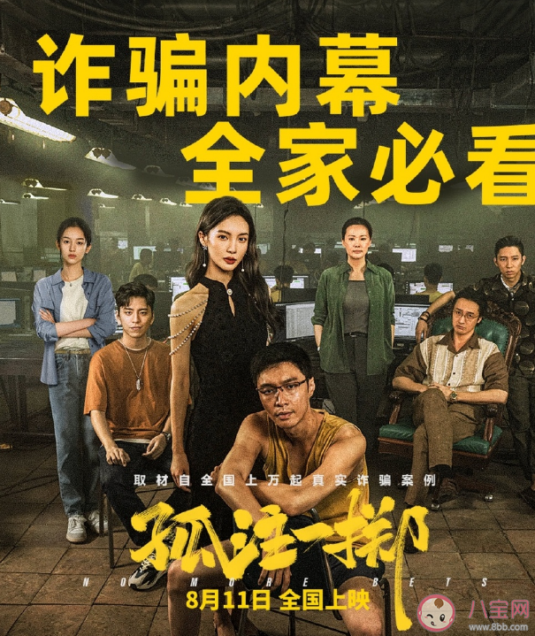 電影《孤注一擲》有哪些細思極恐的細節 陸秉坤是被犧牲掉的嗎