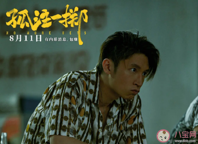 《孤注一擲》點映評價怎么樣 《孤注一擲》值得去看嗎