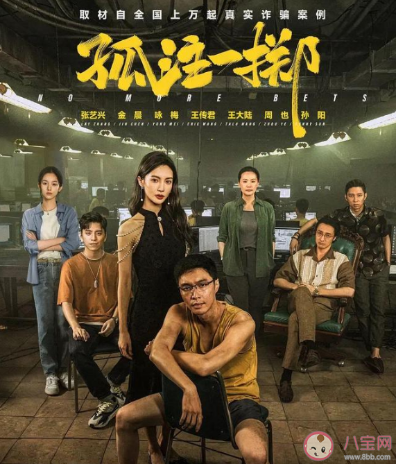 《孤注一擲》故事原型有多恐怖 《孤注一擲》為何能做到點映破紀錄 《孤注一擲》故事原型有多恐怖 《孤注一擲》為何能做到點映破紀錄