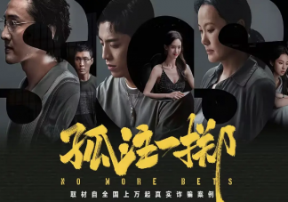 《孤注一擲》故事原型有多恐怖 《孤注一擲》為何能做到點映破紀錄