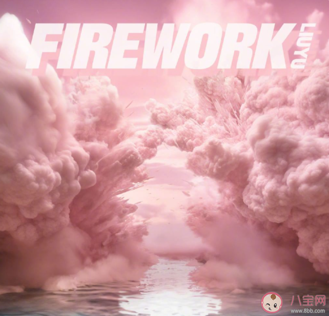 劉宇《Firework》歌詞是什么 《Firework》歌詞歌曲介紹