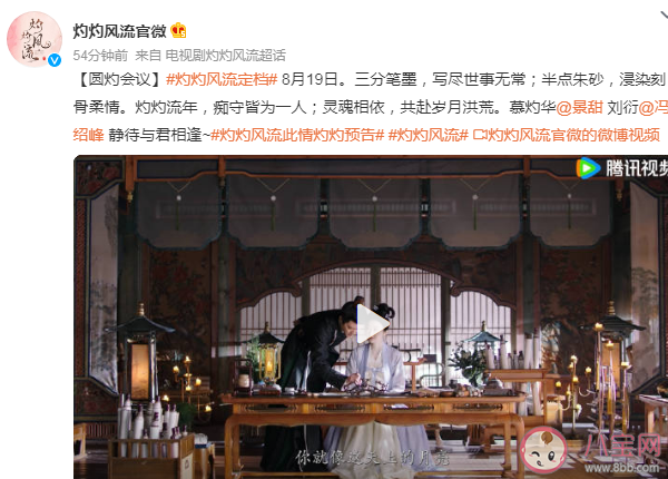 《灼灼風(fēng)流》定檔8月19日播出 慕灼華和劉衍是怎么認(rèn)識的 《灼灼風(fēng)流》定檔8月19日播出 慕灼華和劉衍是怎么認(rèn)識的