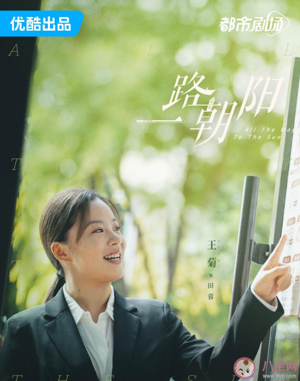 《一路朝陽》定檔什么時候播出 《一路朝陽》是雙女主嗎