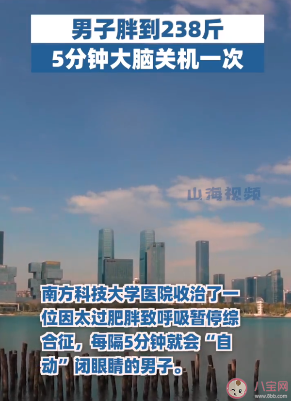 男子胖到238斤5分鐘大腦關機一次 肥胖會導致呼吸暫停綜合征嗎 男子胖到238斤5分鐘大腦關機一次 肥胖會導致呼吸暫停綜合征嗎
