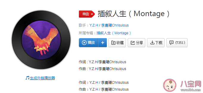 《插敘人生》歌詞是什么 如何評(píng)價(jià)《插敘人生》這首歌