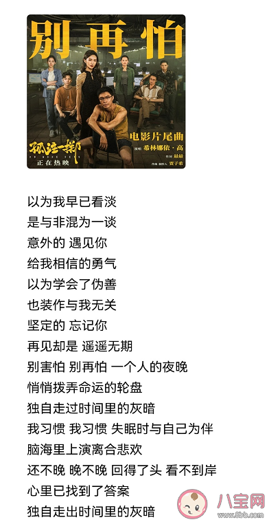 希林娜依高《別再怕》歌詞是什么 《別再怕》完整版歌詞內(nèi)容