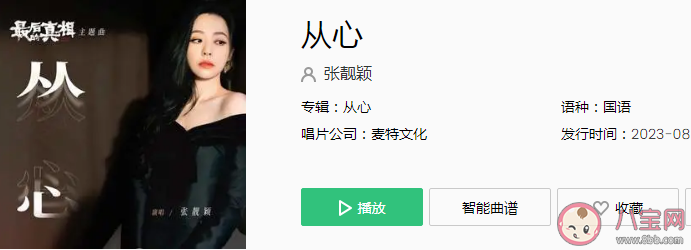 張靚穎新歌《從心》歌詞是什么 《從心》歌曲信息介紹