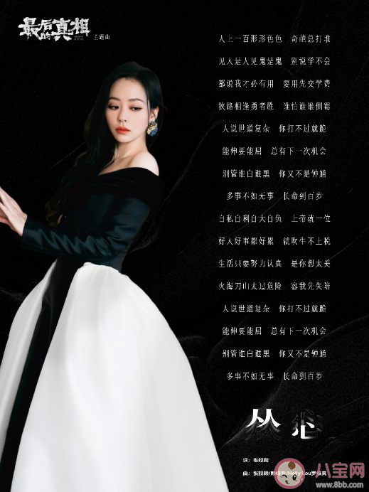 張靚穎新歌《從心》歌詞是什么 《從心》歌曲信息介紹