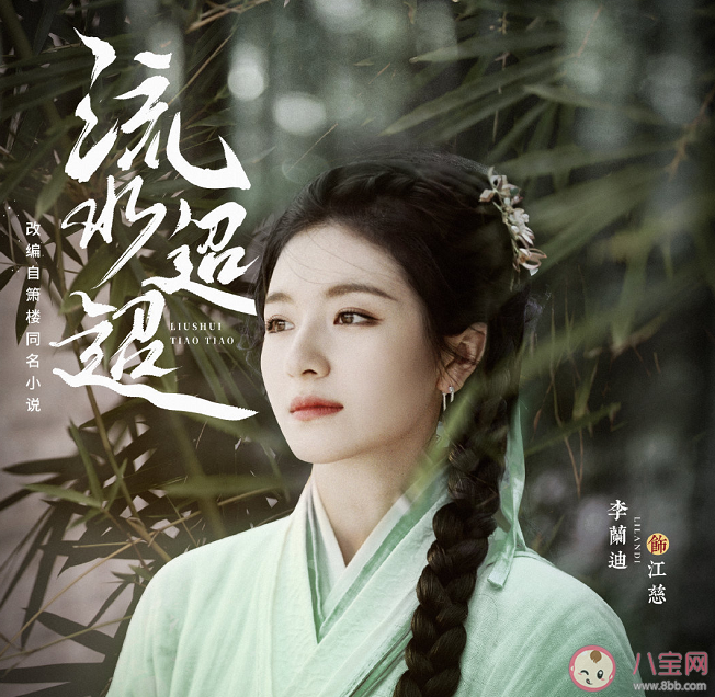 《流水迢迢》人物角色介紹 衛昭蕭無瑕結局是什么