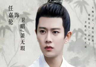 《流水迢迢》人物角色介紹 衛昭蕭無瑕結局是什么