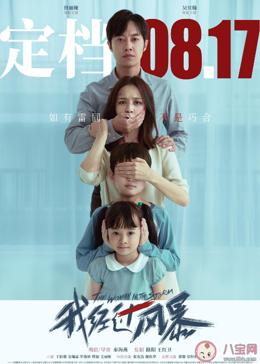 電影《我經過風暴》是根據真實案例改編的嗎 徐敏結局是什么