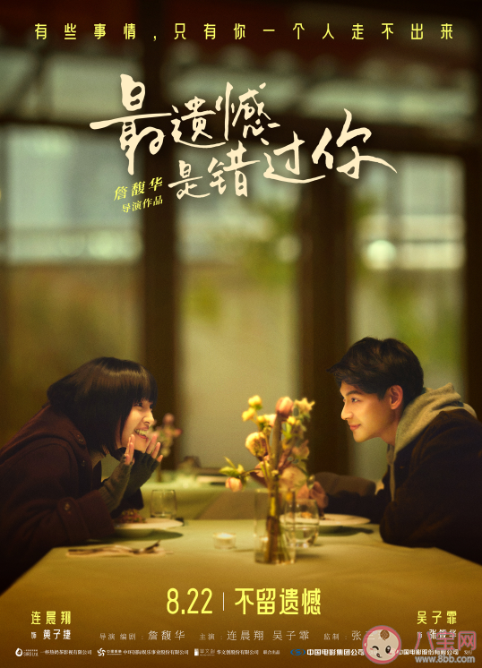 《最遺憾是錯過你》講述了什么故事 《最遺憾是錯過你》看點在哪