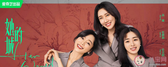 《她的城》追劇日歷 《她的城》更新時間表