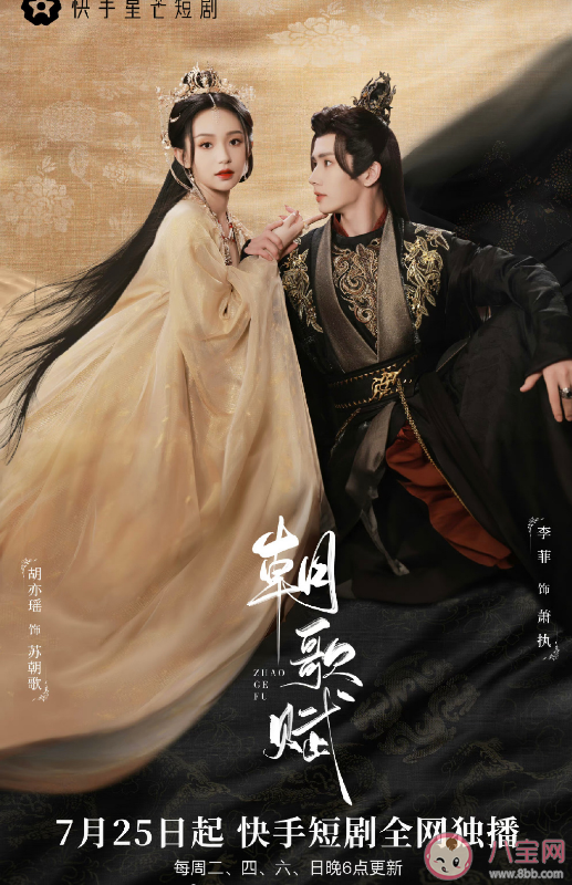 短劇《朝歌賦》改編自什么小說 《朝歌賦》講述了什么故事 短劇《朝歌賦》改編自什么小說 《朝歌賦》講述了什么故事