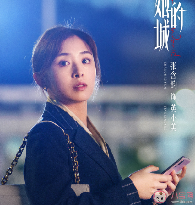 《她的城》英小美結局是什么 艾英結局怎么樣了 《她的城》英小美結局是什么 艾英結局怎么樣了