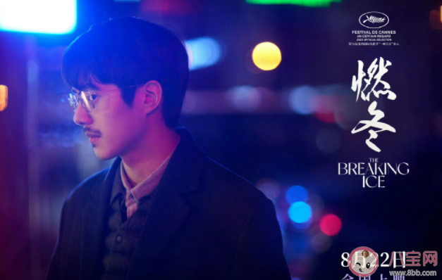 電影《燃冬》影評觀后感 《燃冬》評價怎么樣 電影《燃冬》影評觀后感 《燃冬》評價怎么樣