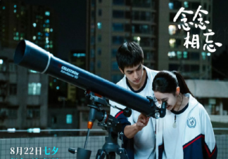 電影《念念相忘》好看嗎 《念念相忘》口碑怎么樣
