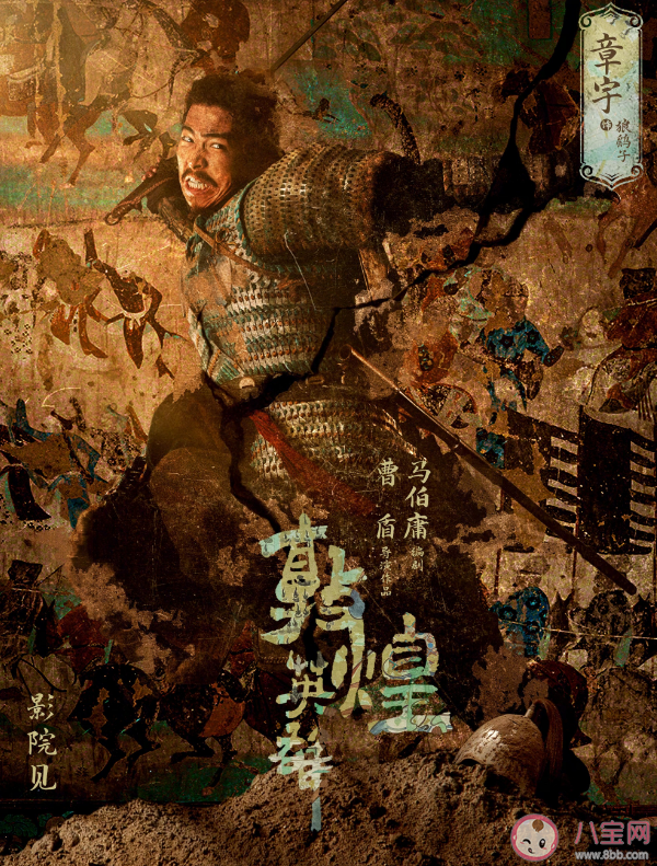 電影《敦煌英雄》是原創劇本嗎 《敦煌英雄》講述了什么故事