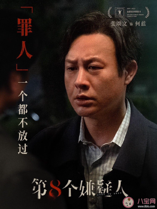 《第八個嫌疑人》陳信文是反派嗎 《第八個嫌疑人》有幾個案子 《第八個嫌疑人》陳信文是反派嗎 《第八個嫌疑人》有幾個案子