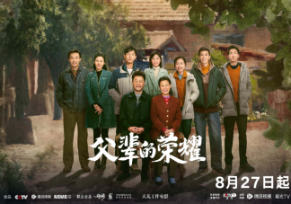 《父輩的榮耀》定檔8月27日播出 林區(qū)百姓兩次危機(jī)是什么